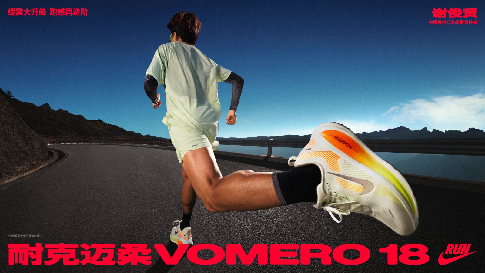 Nike Vomero Yunnan campaign image, image 2 of 4