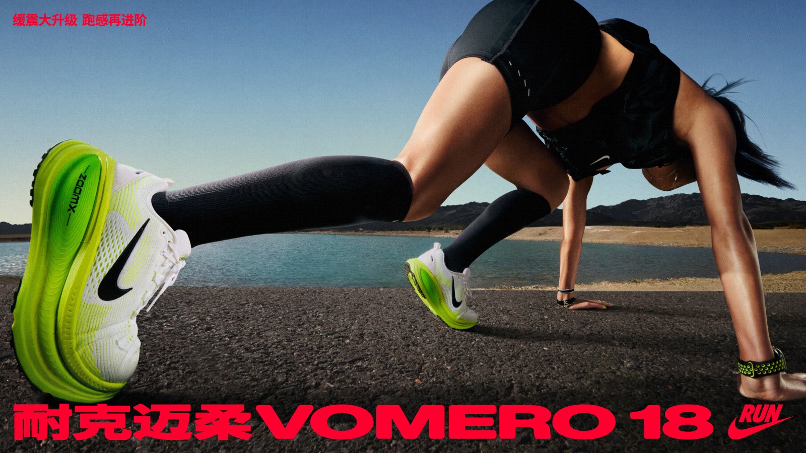 Nike Vomero Yunnan campaign image, image 1 of 4