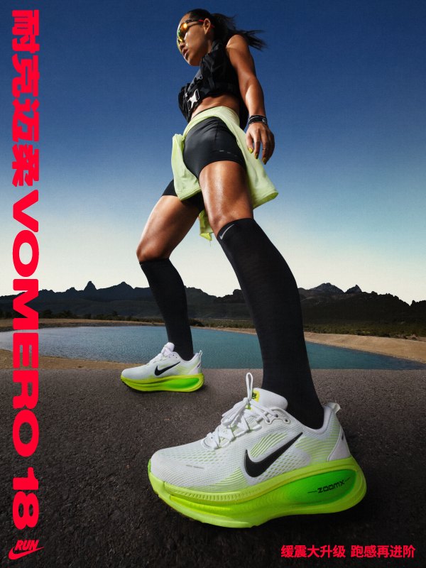 Nike Vomero Yunnan campaign image, image 3 of 4